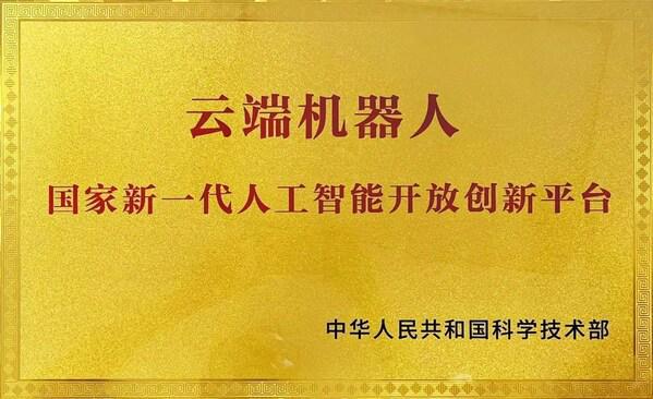 必一運動科技：四大成果盛裝亮相：達闥機器人備戰(zhàn)2024WAIC(圖3)