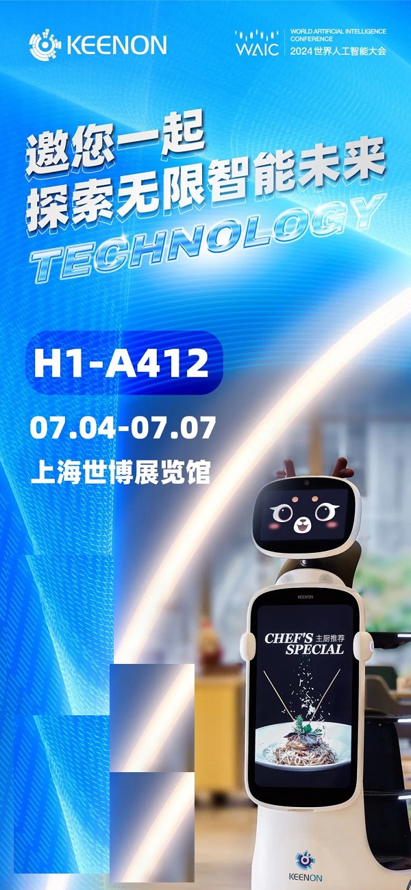 WAIC2024丨擎朗攜新品教育機(jī)器人盛裝亮相(圖3)