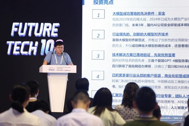 親歷WAIC2024：華為、機器人、創投還有關機的特斯拉……(圖8)