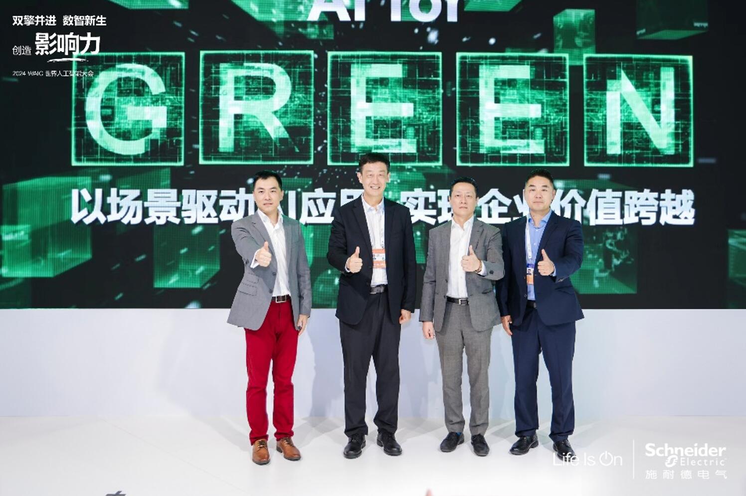 2024世界人工智能大會(huì)：從“+AI”到“AI+”新技術(shù)重塑千行百業(yè)(圖3)