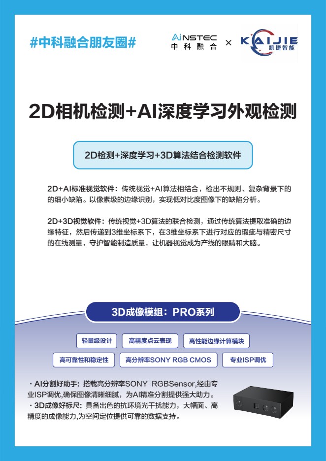 向新而行智領未來！中科融合光學智能傳感新質生產力賦能汽車智能制造(圖13)
