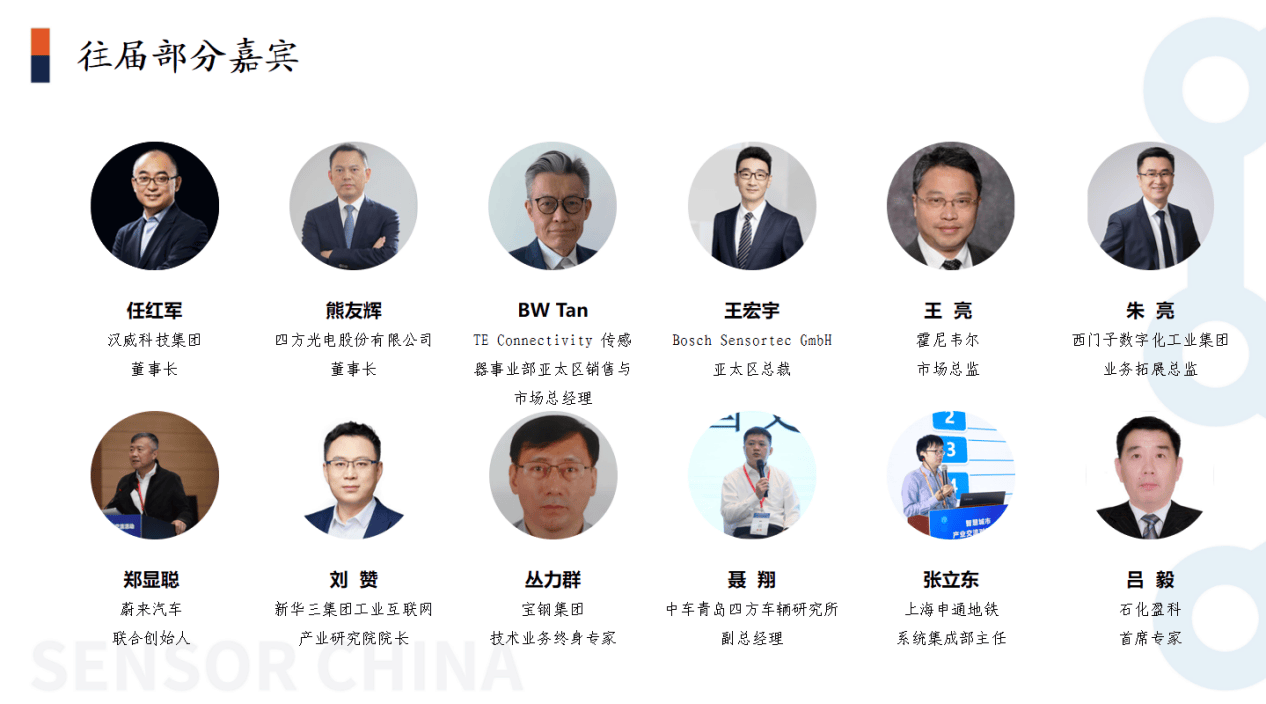 SENSORCHIN2024將于9月11日開幕傳感器國際展預登記開啟(圖5)