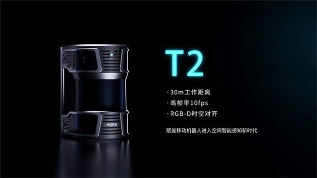 邁爾微視正式發布導航相機T2為移動機器人感知賦能(圖5)