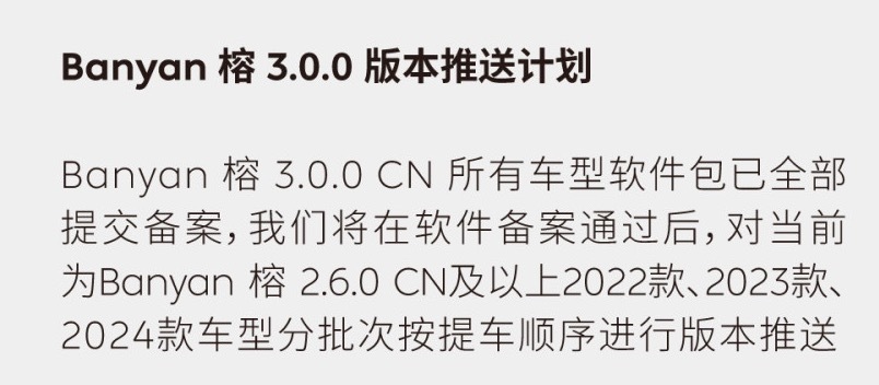 蔚來發(fā)布Banyan300智能系統(tǒng)計劃分批次按提車順序推送(圖1)