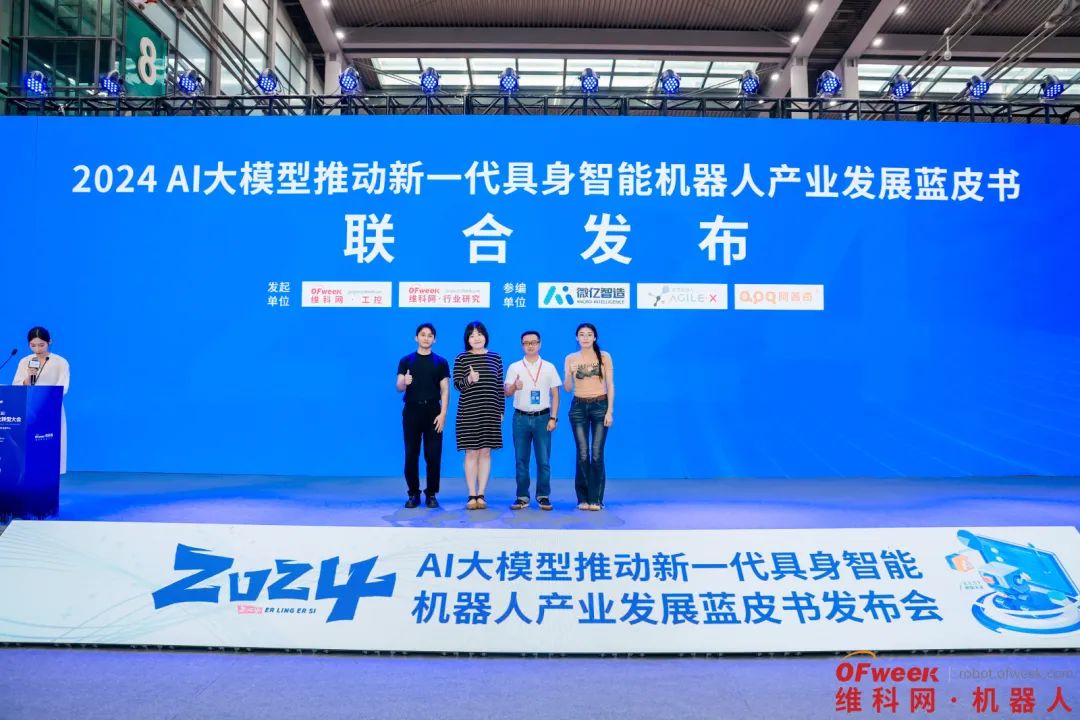重磅來(lái)襲！《2024AI大模型推動(dòng)新一代具身智能機(jī)器人產(chǎn)業(yè)發(fā)展藍(lán)皮書》正式發(fā)布！(圖3)
