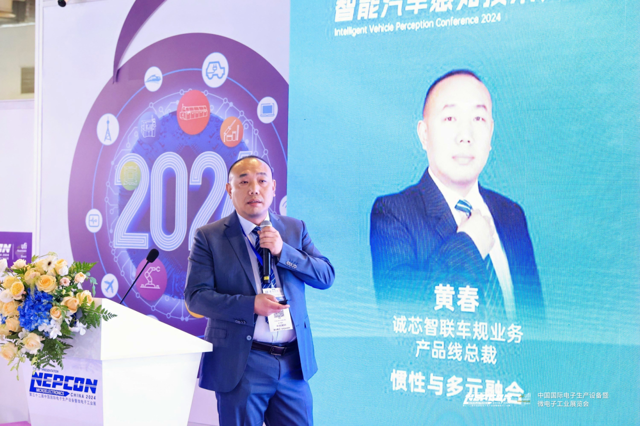 圓滿召開2024智能汽車感知技術(shù)產(chǎn)業(yè)大會(huì)(圖4)