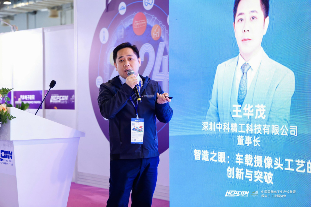 圓滿召開2024智能汽車感知技術(shù)產(chǎn)業(yè)大會(huì)(圖8)