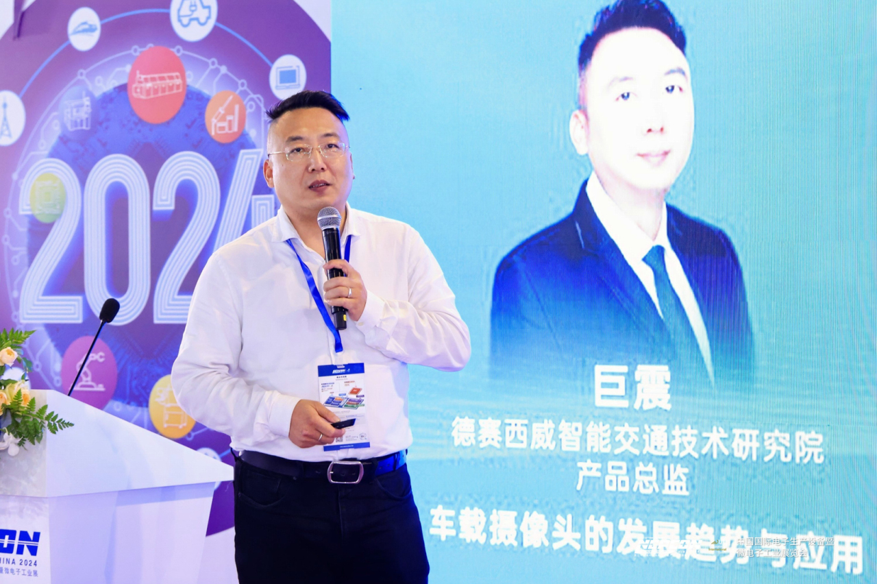 圓滿召開2024智能汽車感知技術(shù)產(chǎn)業(yè)大會(huì)(圖10)