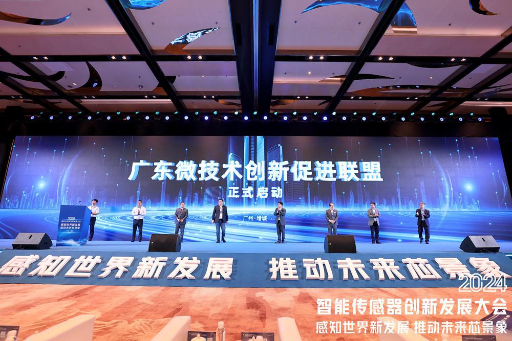 推動未來“芯”景象！2024智能傳感器創新發展大會在廣州增城舉行(圖3)
