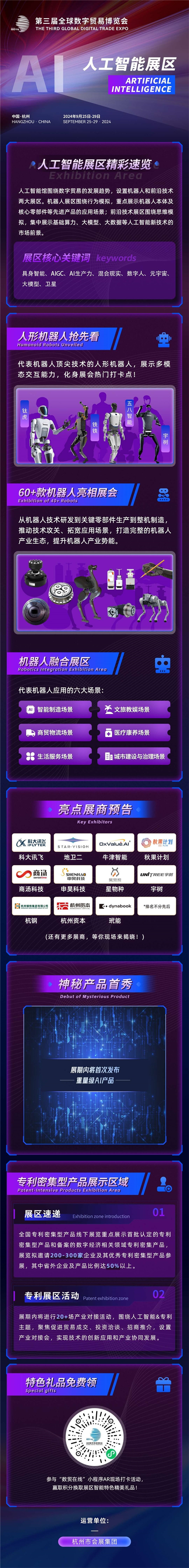 大模型與機器人齊聚尖端黑科技集結2024數貿會人工智能展區提前“入場”！(圖7)
