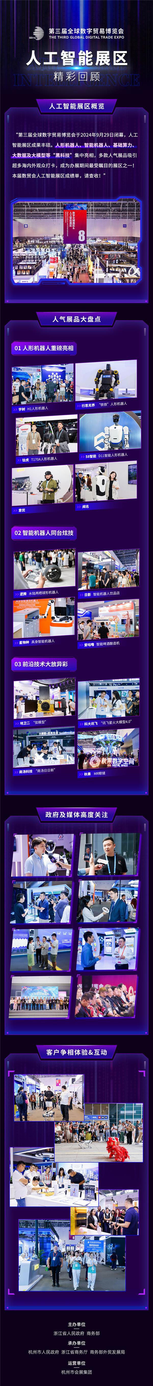 2024全球數貿會觸摸AI發展脈動:機器人盛宴、前沿技術噴涌、國際范兒(圖12)