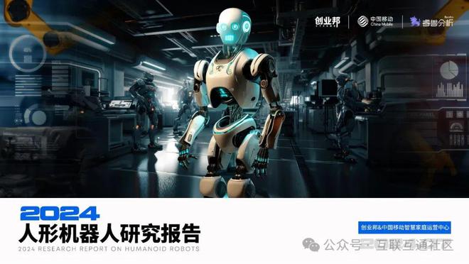 必一智能運動科技：2024人形機器人研究報告(圖1)