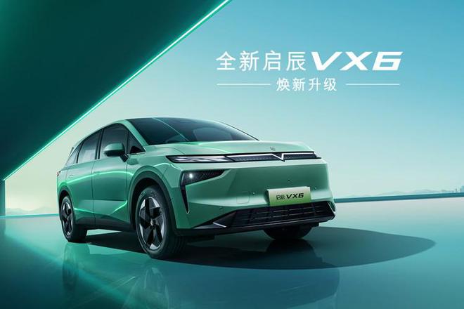 必一運(yùn)動(dòng)科技：舒享大平層啟辰VX6以舊換新價(jià)1099萬(wàn)元起(圖10)
