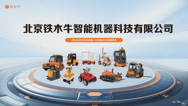 出海鐵木牛機(jī)器人亮相2024年芝加哥國際自動(dòng)化及機(jī)器人展覽會(huì)(圖8)