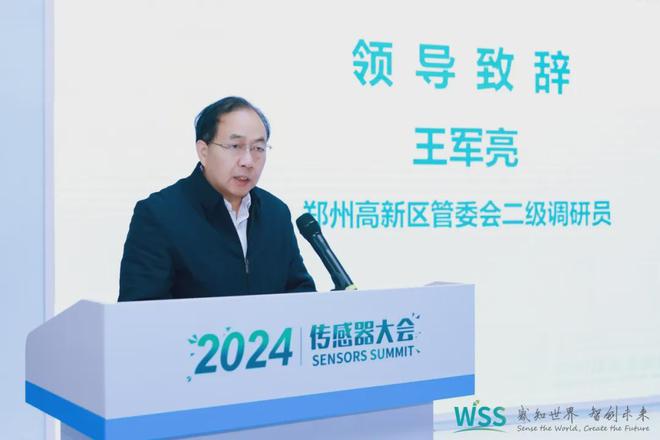 2024傳感器大會產銷對接會圓滿舉行(圖2)
