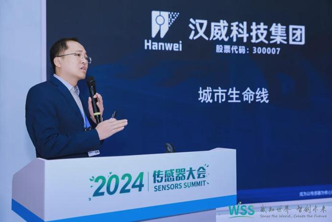 2024傳感器大會產銷對接會圓滿舉行(圖4)