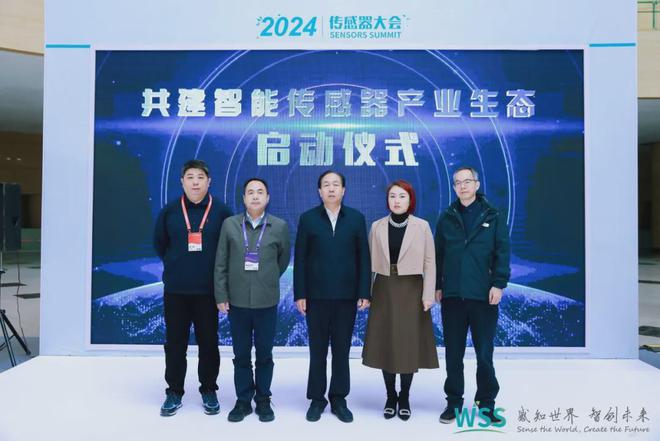 2024傳感器大會產銷對接會圓滿舉行(圖3)