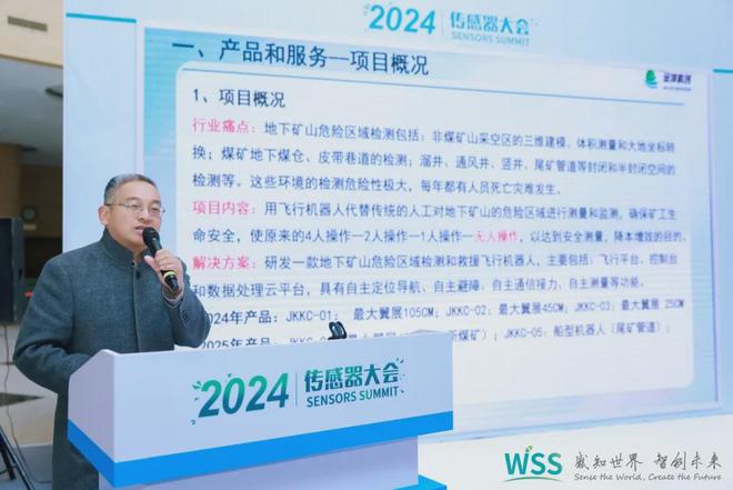2024傳感器大會產銷對接會圓滿舉行(圖12)