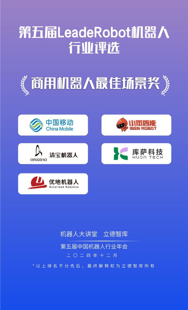 24大獎項3大榜單揭曉！2024LeadeRobot中國機器人行業頒獎典禮！(圖13)