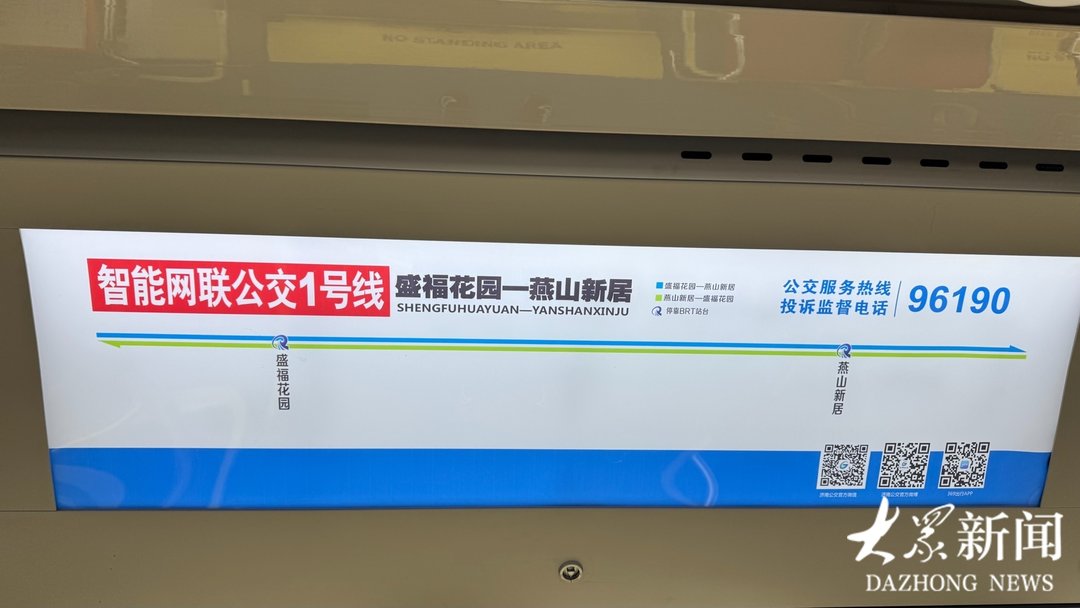 必一運(yùn)動(dòng)：濟(jì)南市首條L3級(jí)智能網(wǎng)聯(lián)公交來(lái)了如何預(yù)約看這里_泉城新聞_大眾網(wǎng)(圖3)
