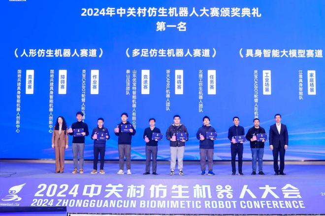 必一運動：深度解讀2024年中關村仿生機器人大會掘金萬億級新賽道(圖2)