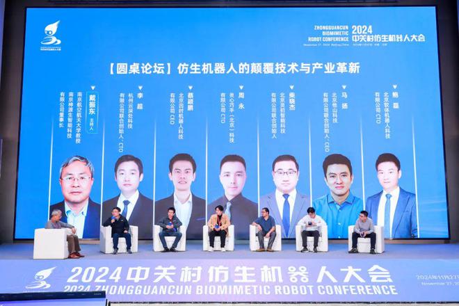 必一運動：深度解讀2024年中關村仿生機器人大會掘金萬億級新賽道(圖25)