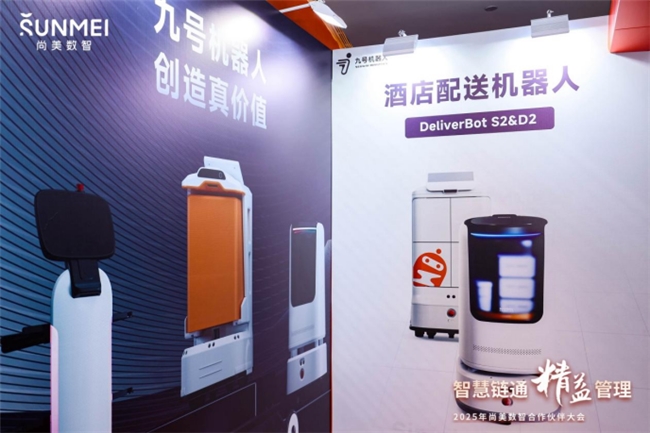 助力酒店智慧轉(zhuǎn)型九號(hào)機(jī)器人獲“2024年度戰(zhàn)略供應(yīng)商”最高獎(jiǎng)！(圖2)
