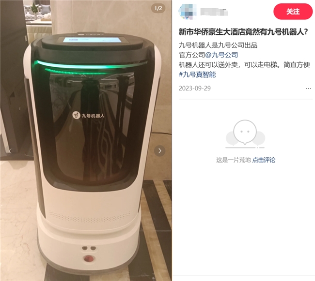助力酒店智慧轉(zhuǎn)型九號(hào)機(jī)器人獲“2024年度戰(zhàn)略供應(yīng)商”最高獎(jiǎng)！(圖5)