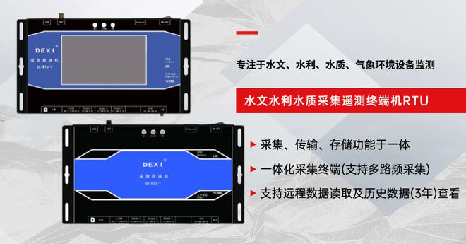 數(shù)據(jù)采集終端機RTU：多傳感器融合水文監(jiān)測數(shù)據(jù)遠程查看(圖2)
