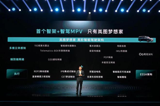 “智駕平權”落實到MPV！全新嵐圖夢想家乾崑版再添兩大新版型(圖2)