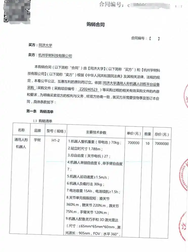 必一運動科技：同濟大學回應825萬采購10臺宇樹機器人：將用于學生培訓(圖1)